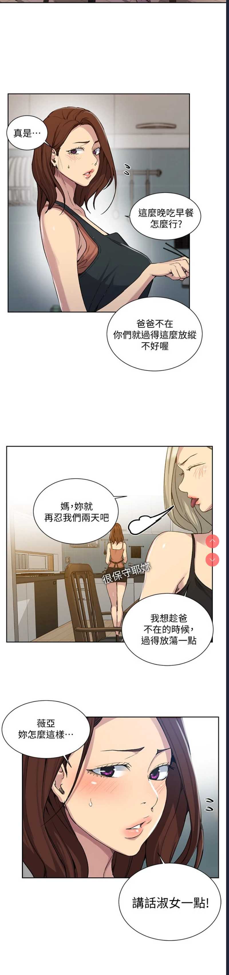 秘密教学 第102话 第26页