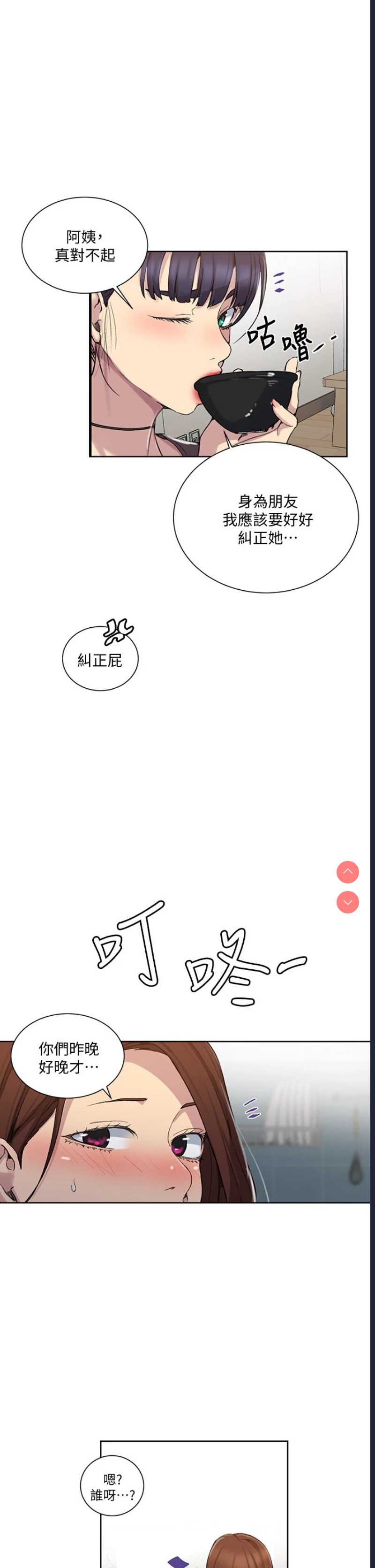 秘密教学 第102话 第27页