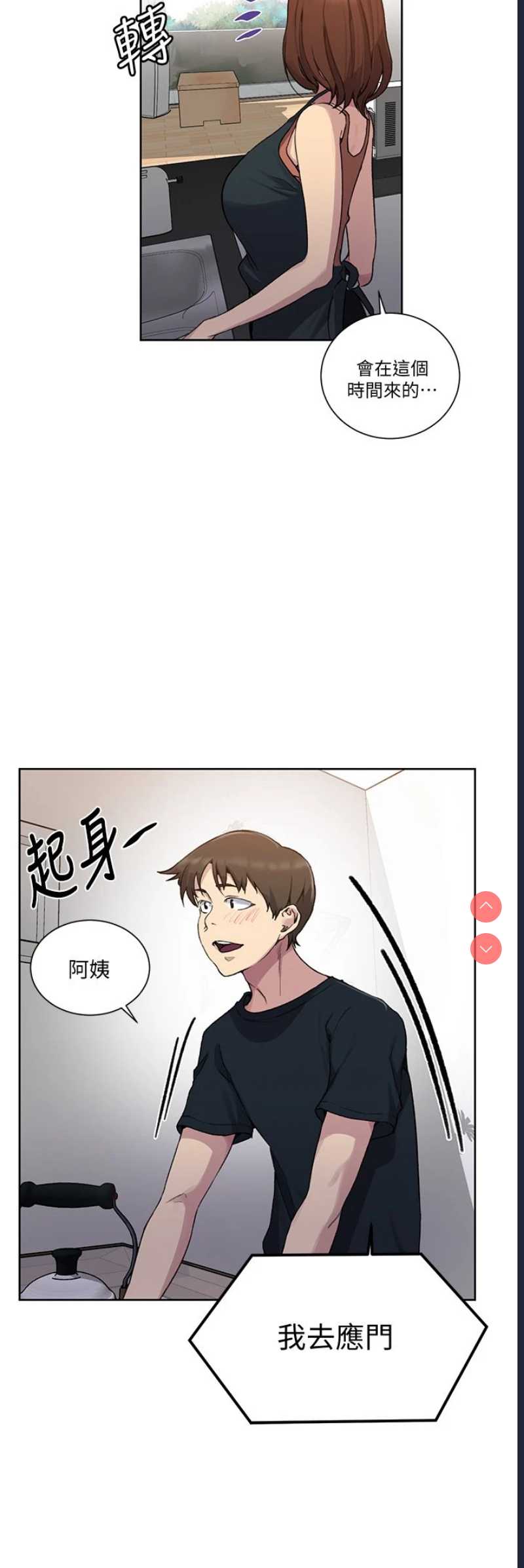 秘密教学 第102话 第28页