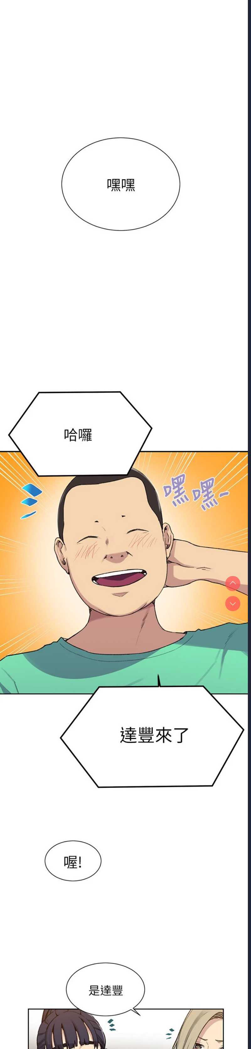 秘密教学 第102话 第29页