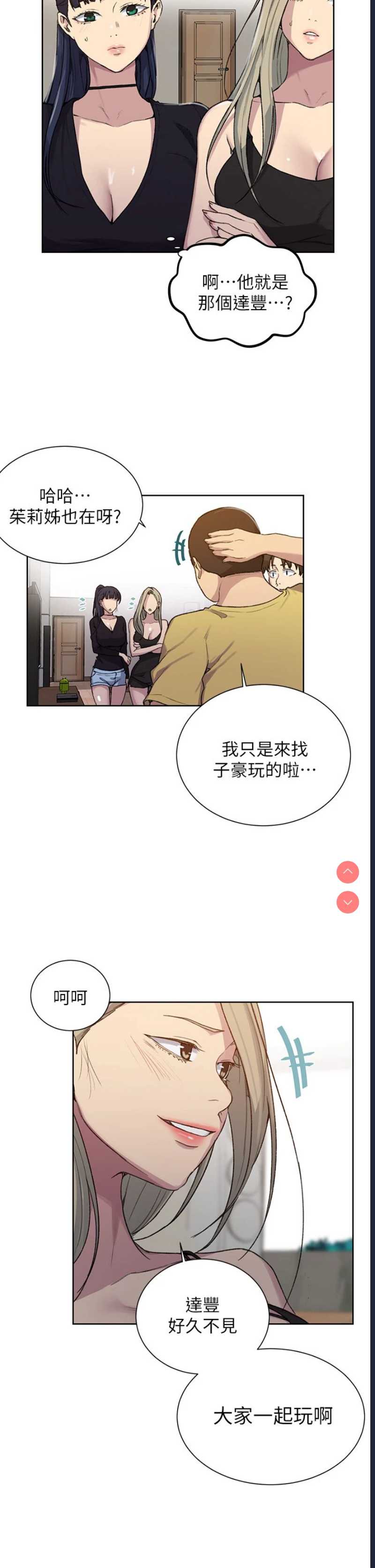 秘密教学 第102话 第30页