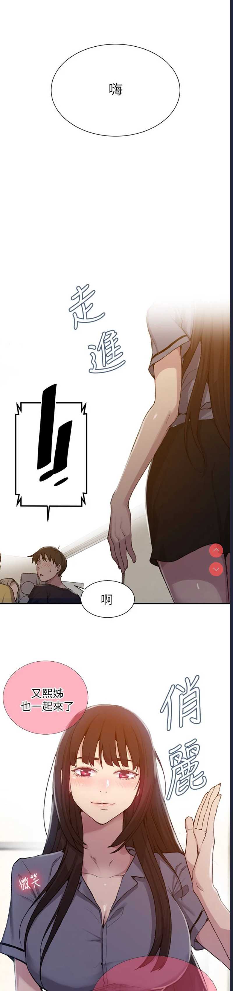 秘密教学 第102话 第31页