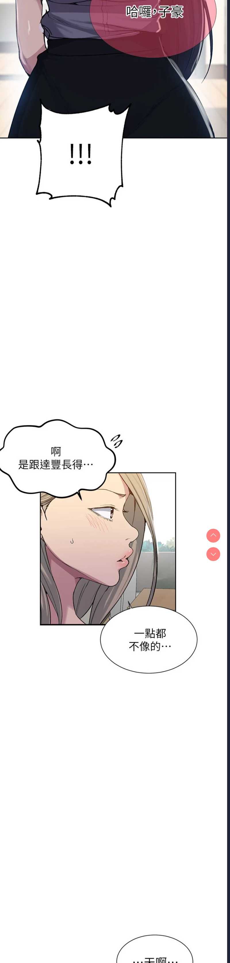 秘密教学 第102话 第32页