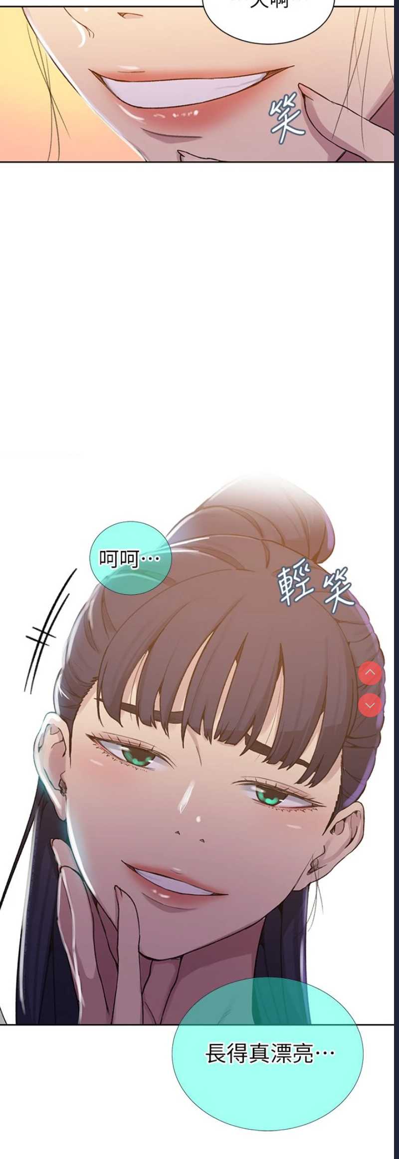 秘密教学 第102话 第33页