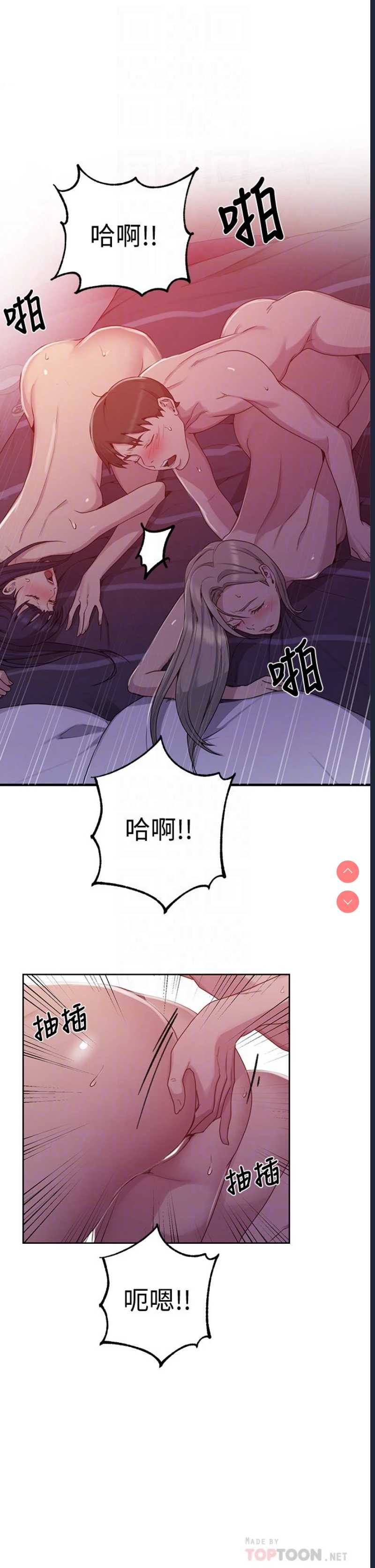 秘密教学 第102话 第4页