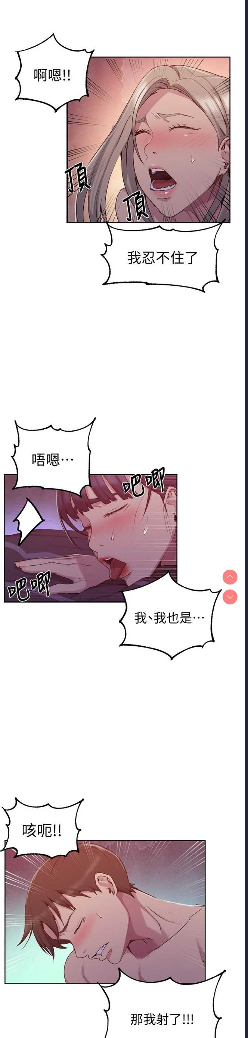秘密教学 第102话 第5页