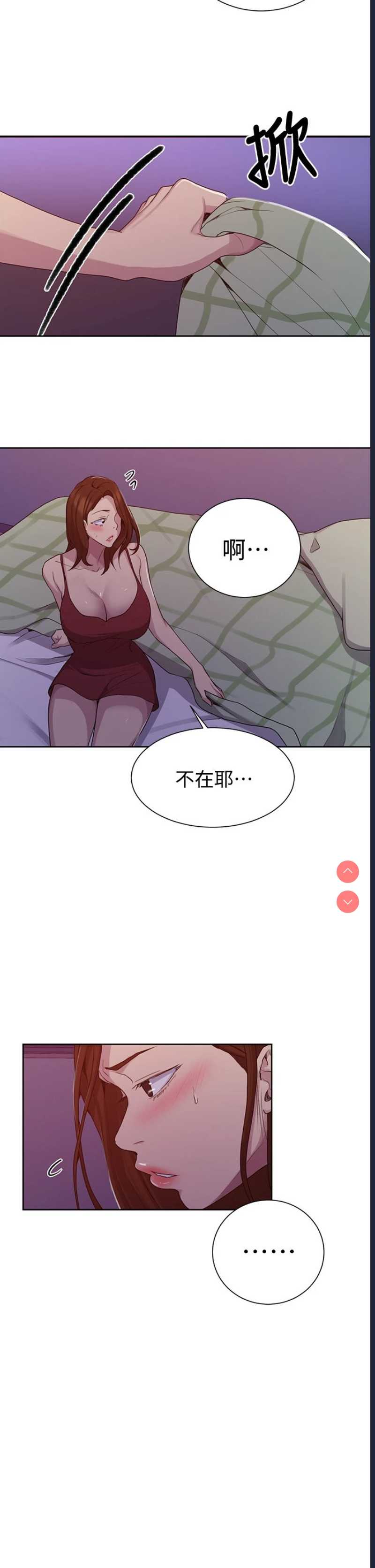 秘密教学 第102话 第7页