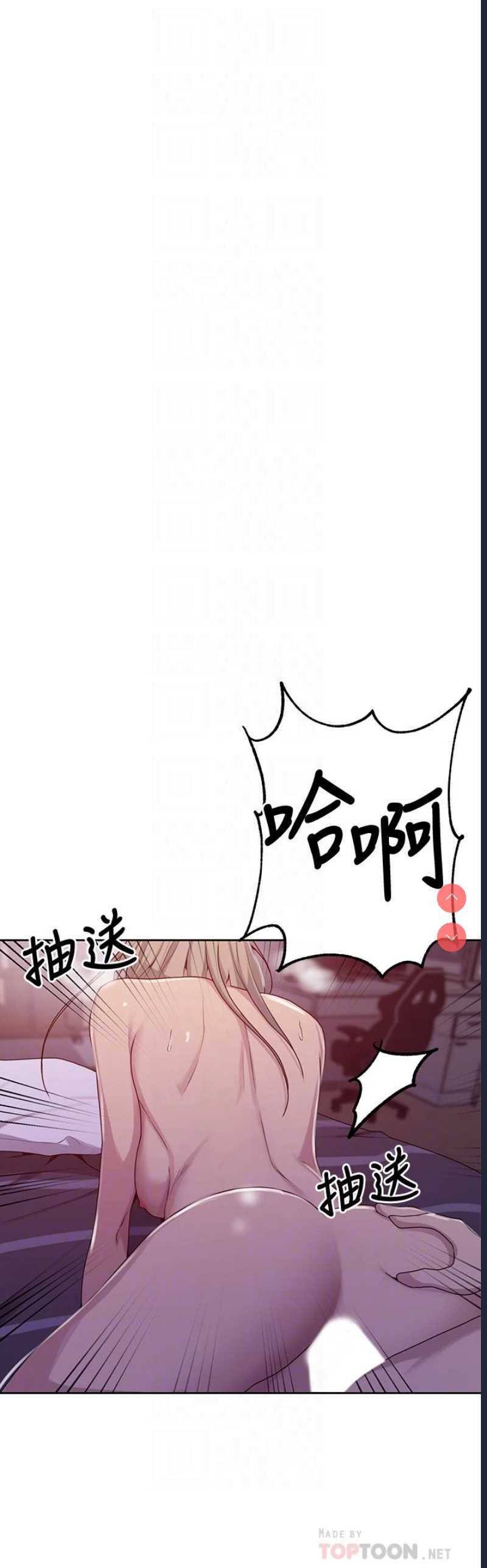 秘密教学 第102话 第8页