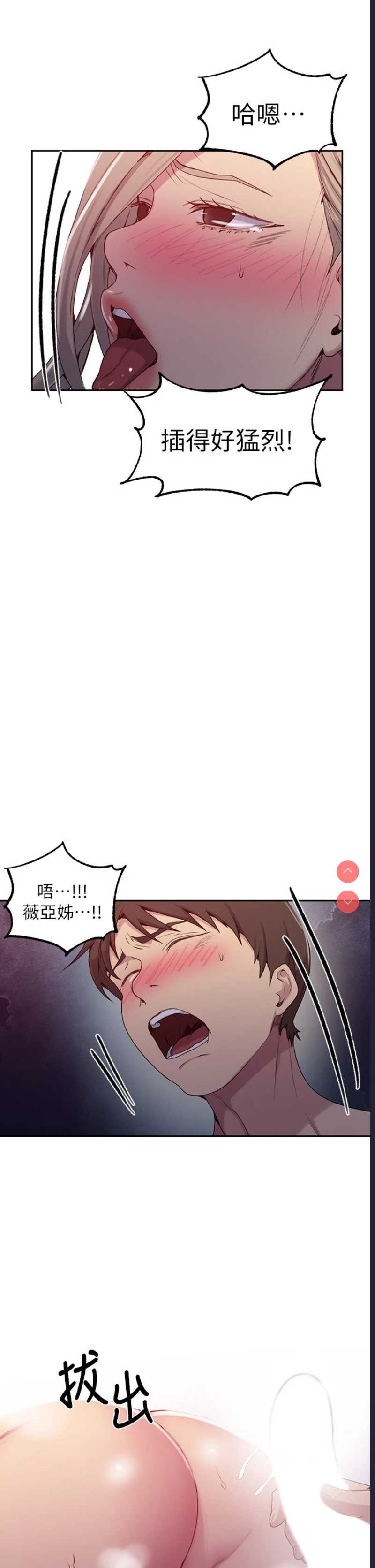 秘密教学 第102话 第9页