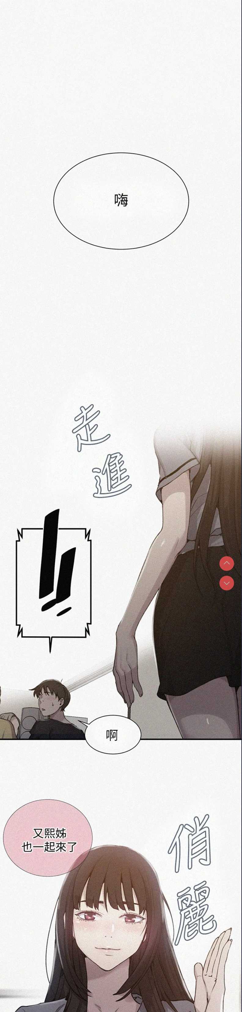 秘密教学 第103话 第1页