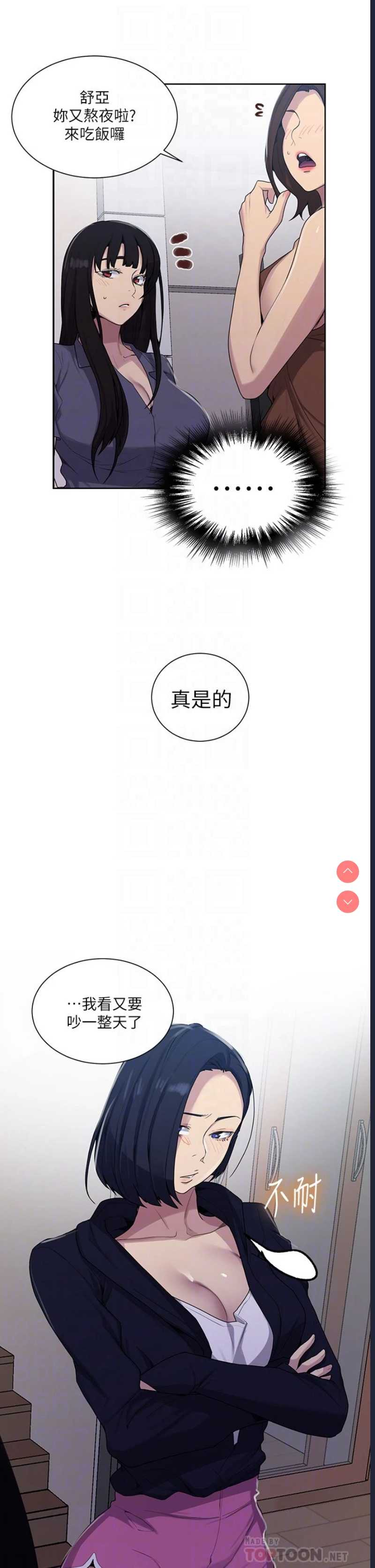 秘密教学 第103话 第10页