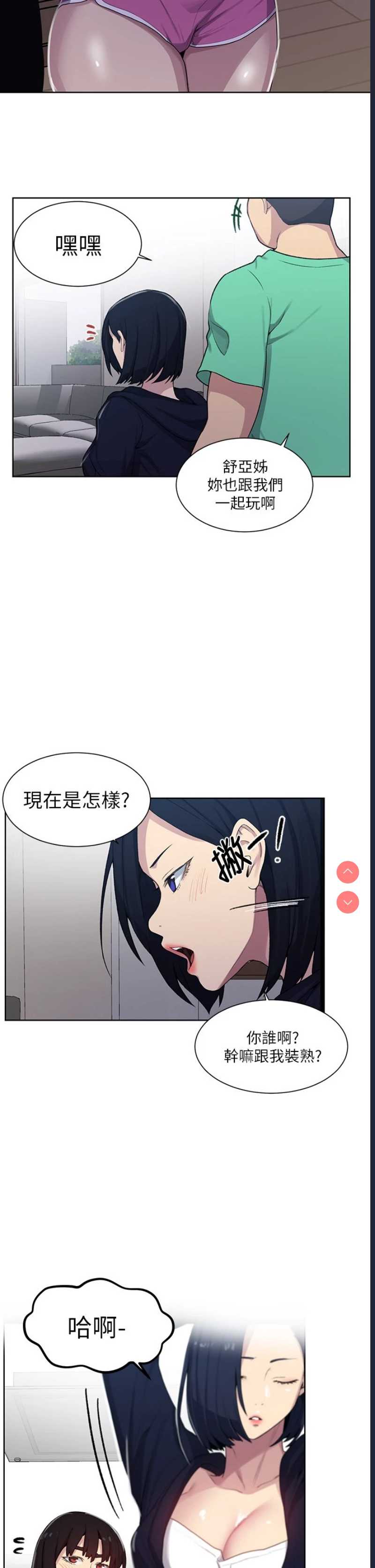 秘密教学 第103话 第11页