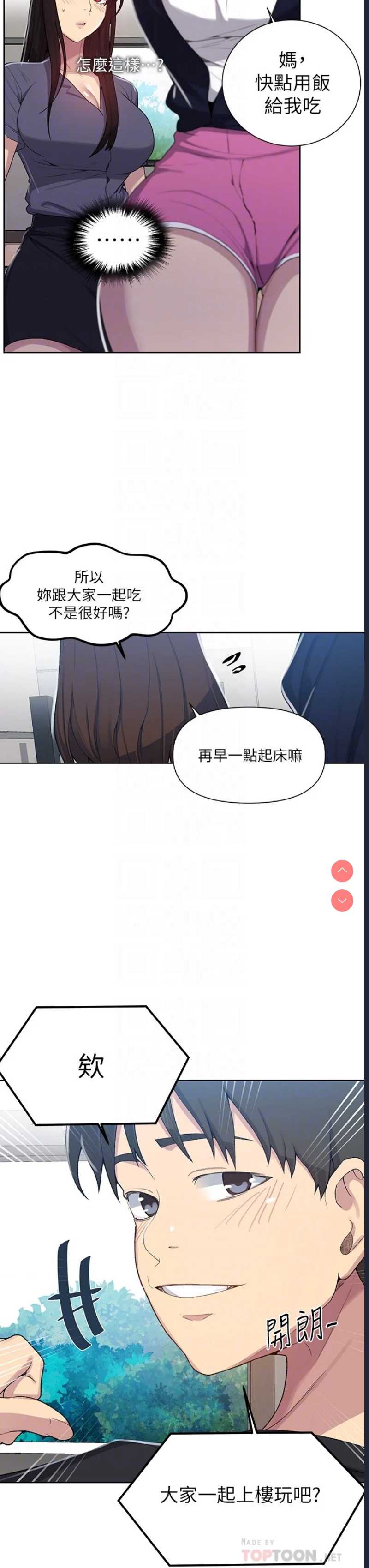 秘密教学 第103话 第12页
