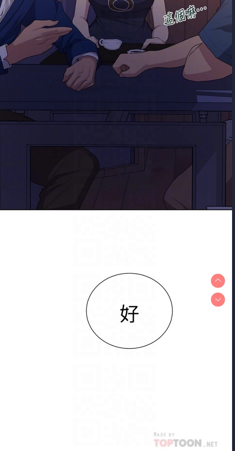 秘密教学 第103话 第14页