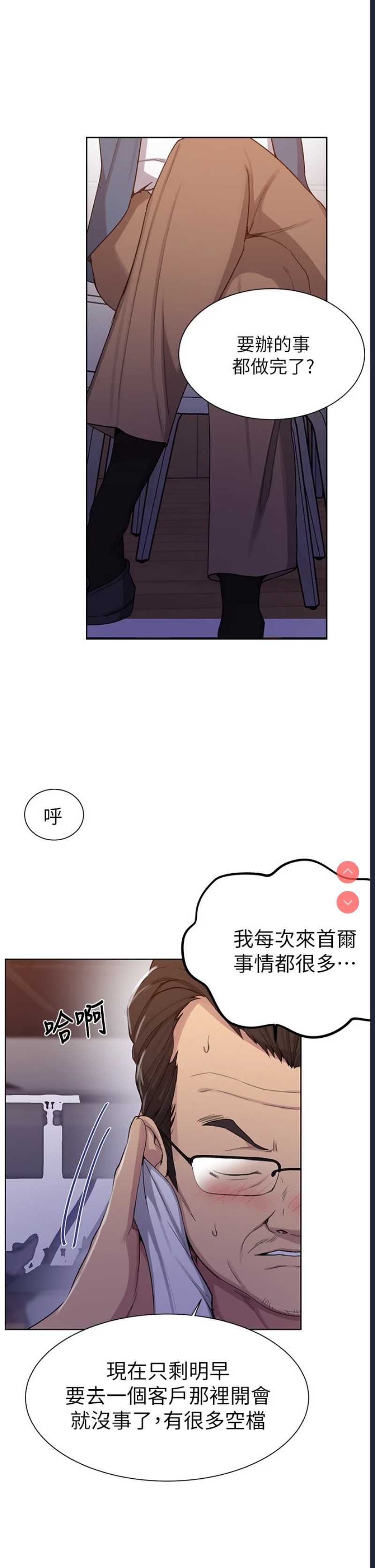 秘密教学 第103话 第15页