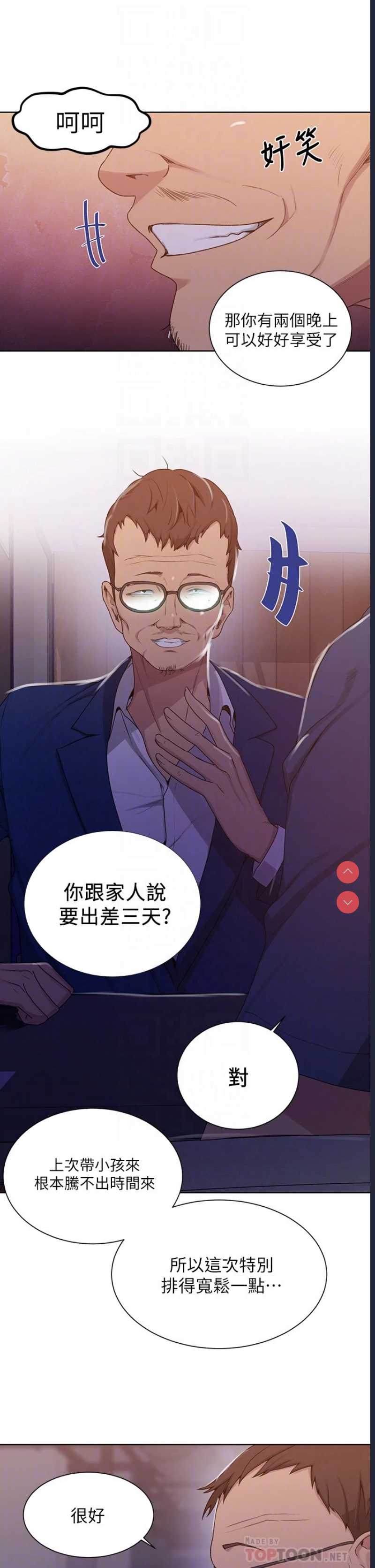 秘密教学 第103话 第16页