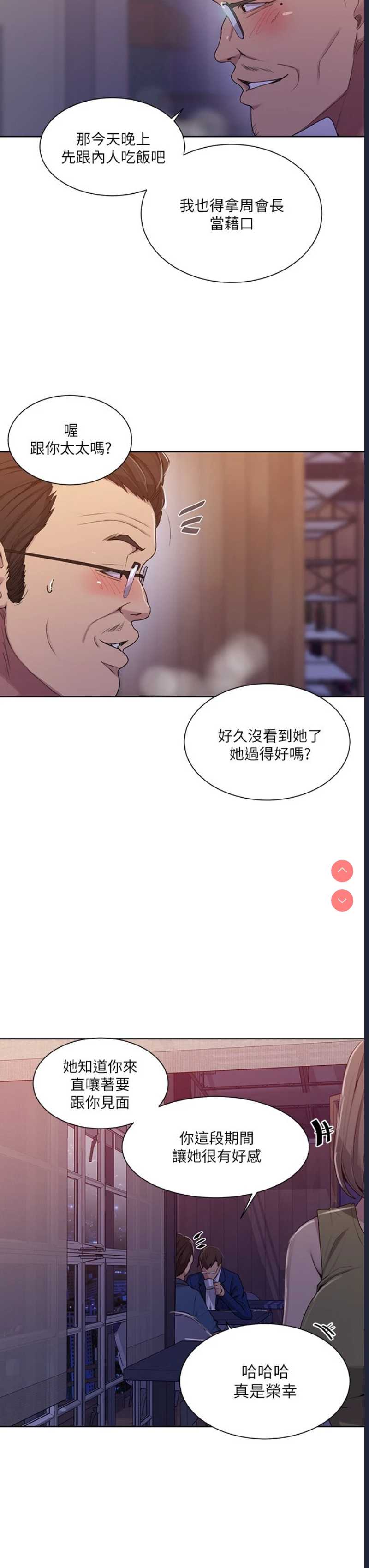 秘密教学 第103话 第17页