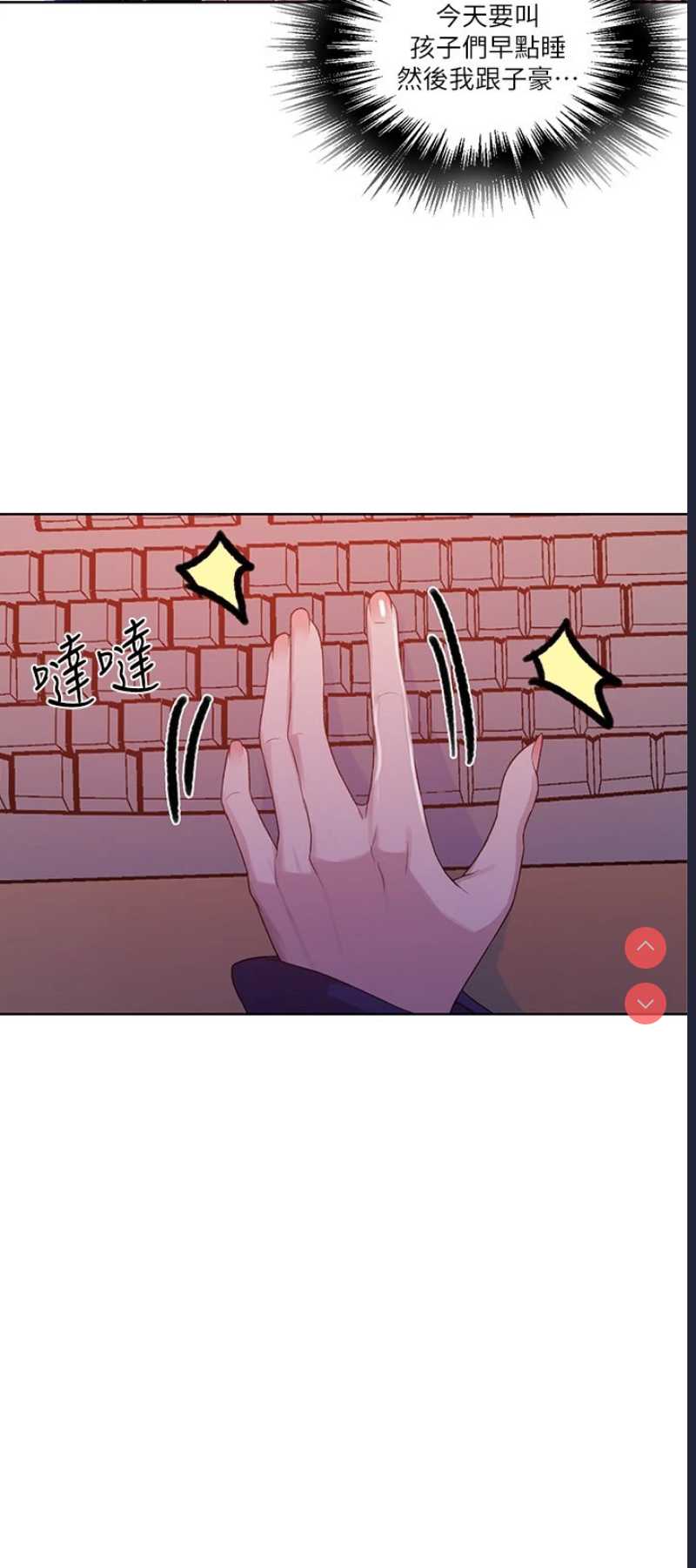 秘密教学 第103话 第19页