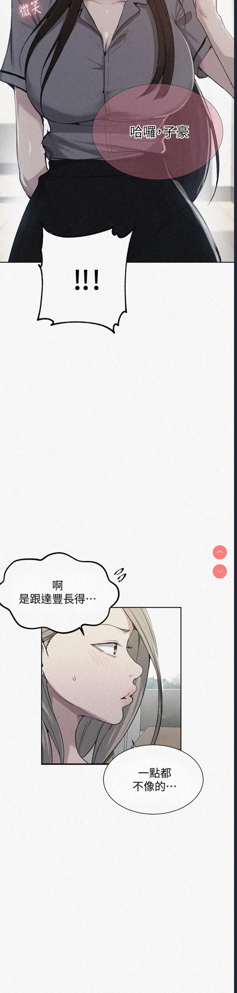 秘密教学 第103话 第2页