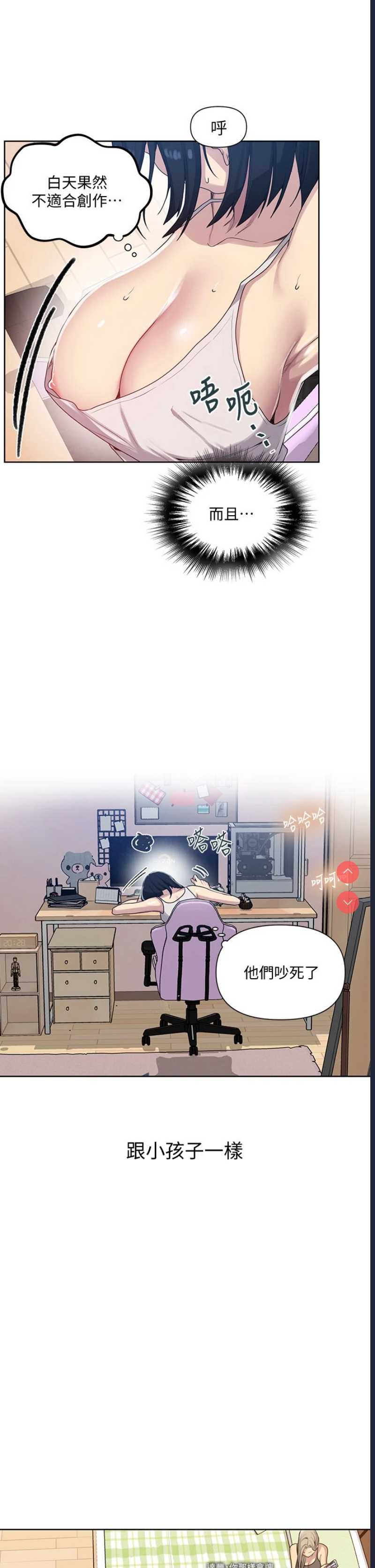 秘密教学 第103话 第20页