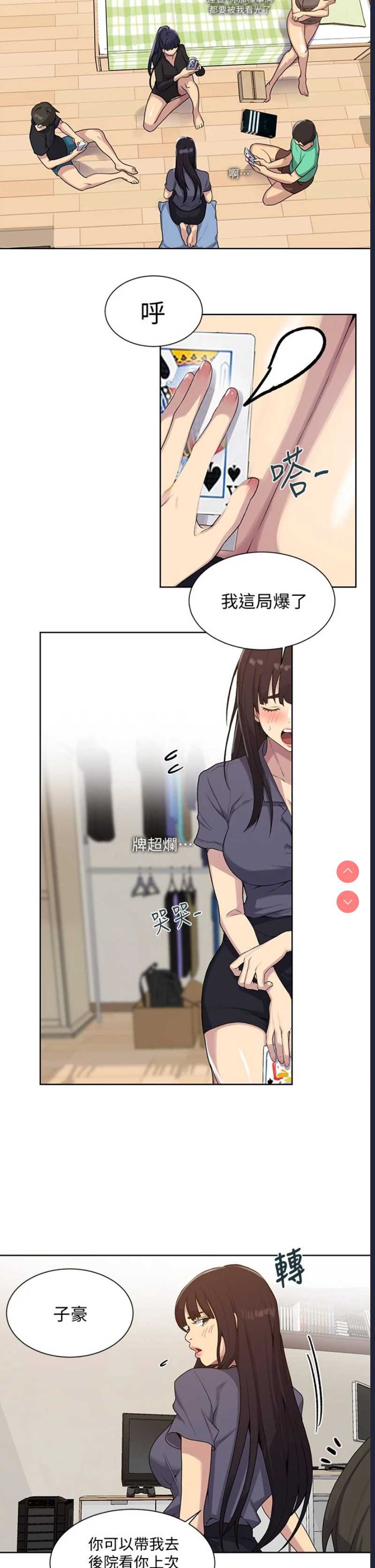 秘密教学 第103话 第21页