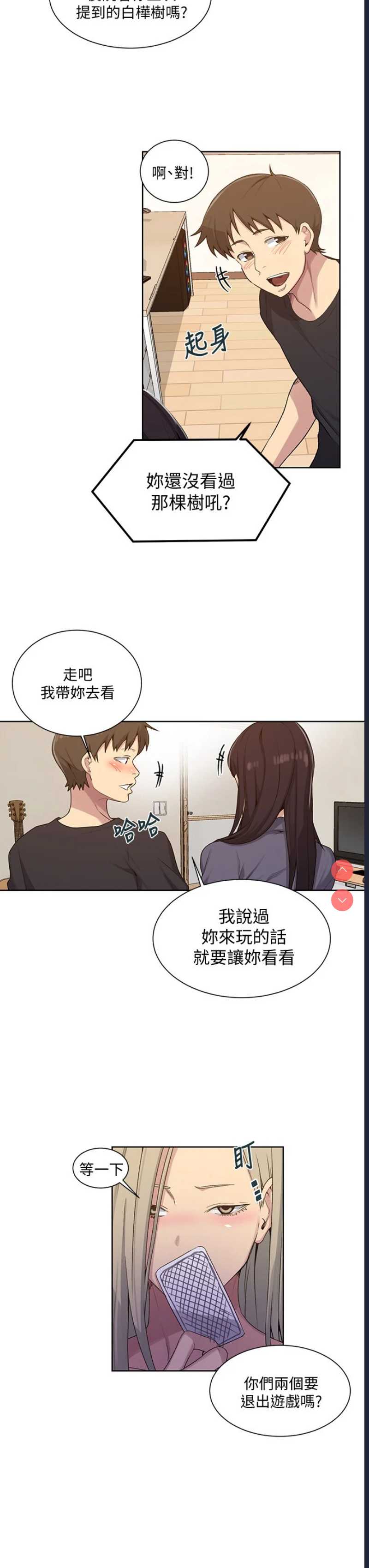 秘密教学 第103话 第22页
