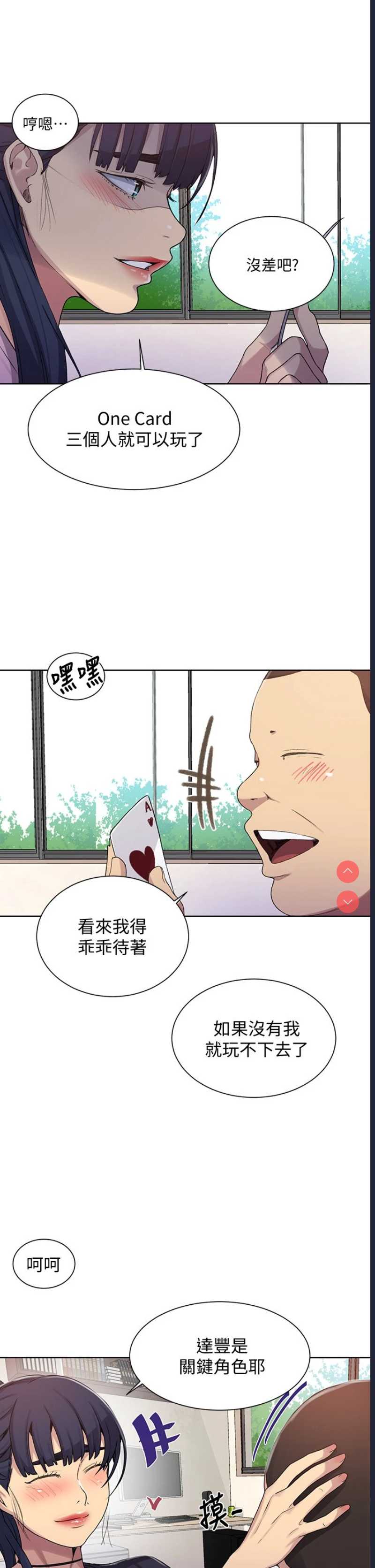 秘密教学 第103话 第23页