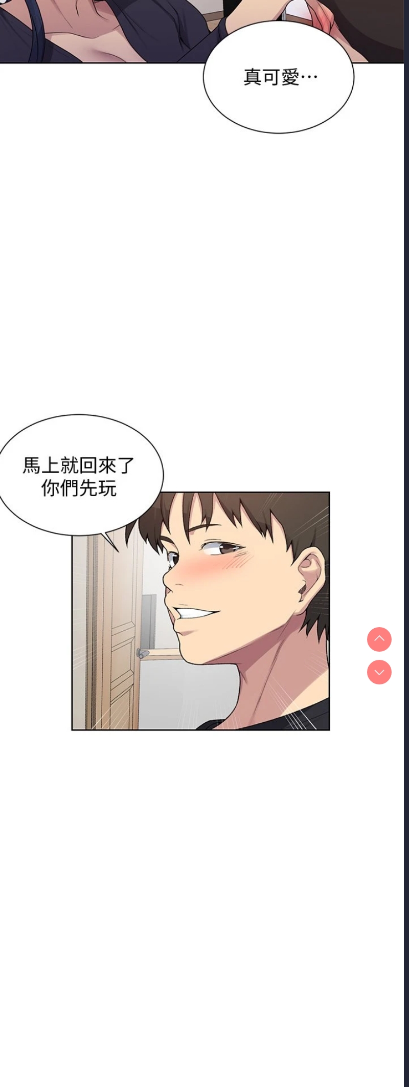 秘密教学 第103话 第24页