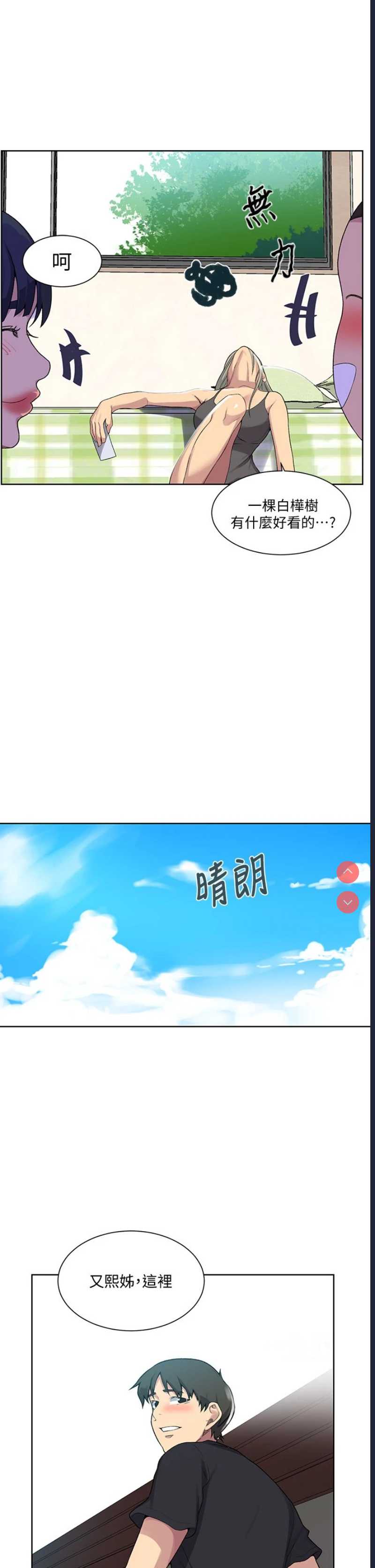 秘密教学 第103话 第25页