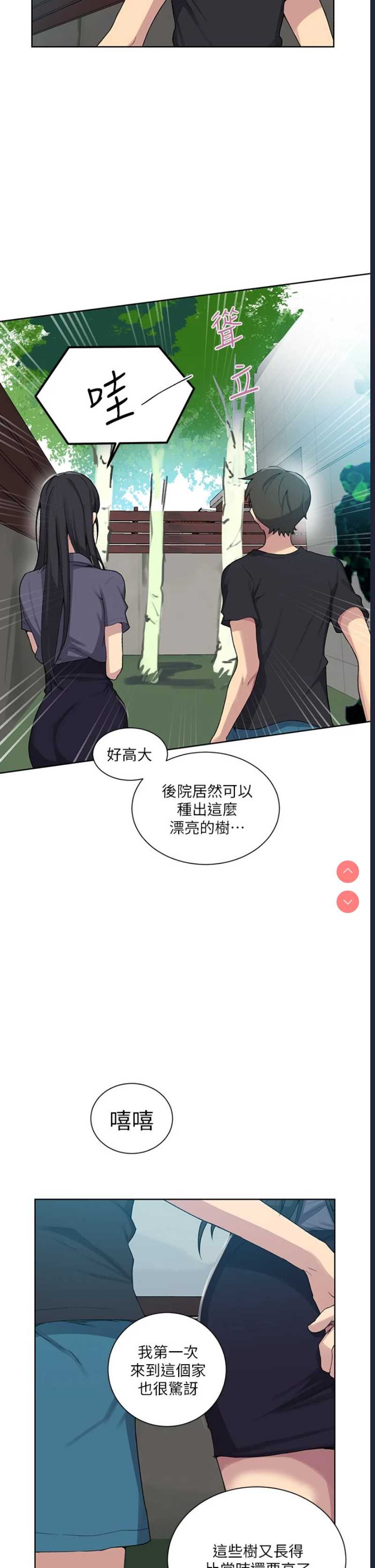 秘密教学 第103话 第26页