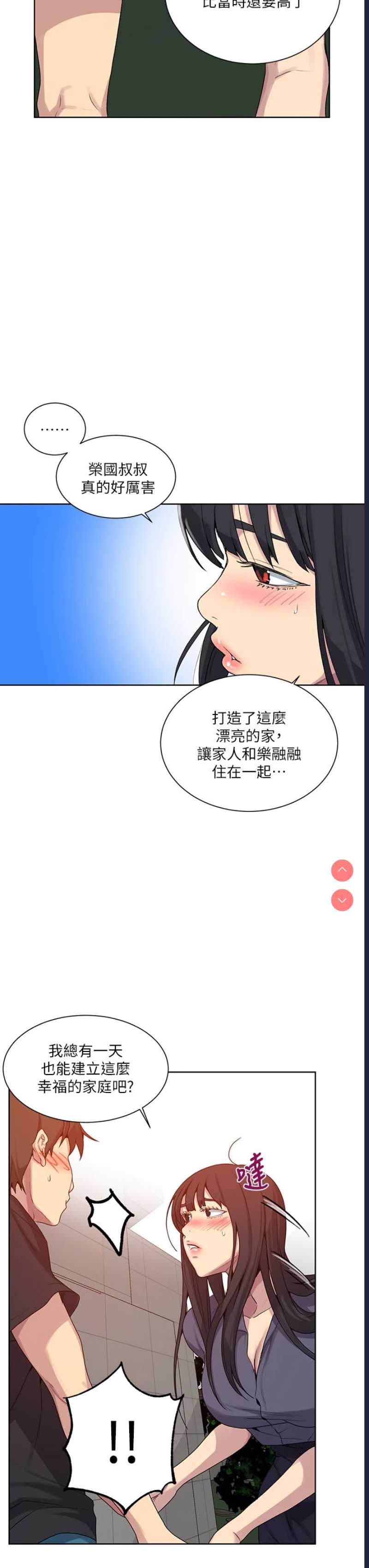 秘密教学 第103话 第27页