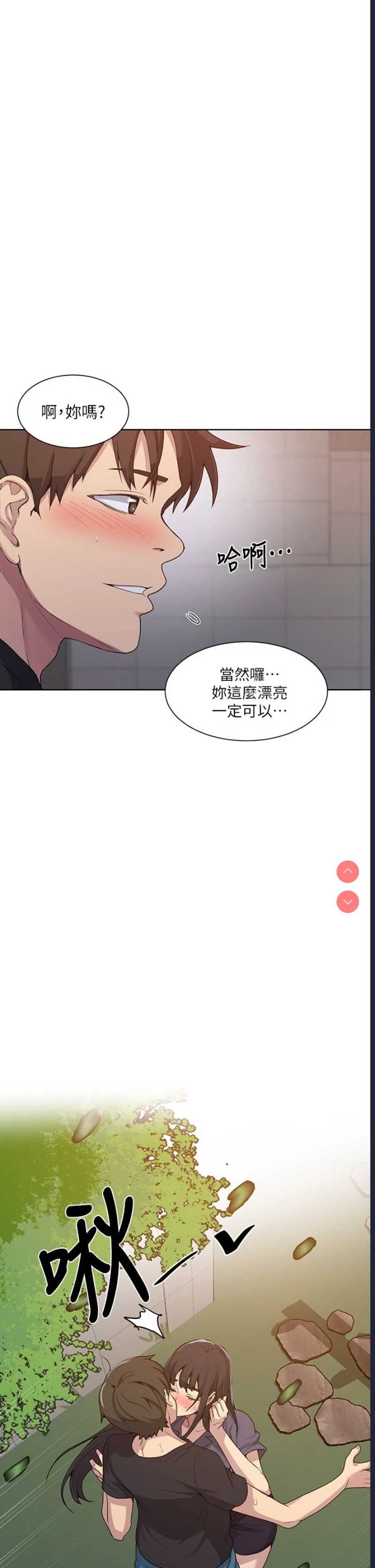 秘密教学 第103话 第28页