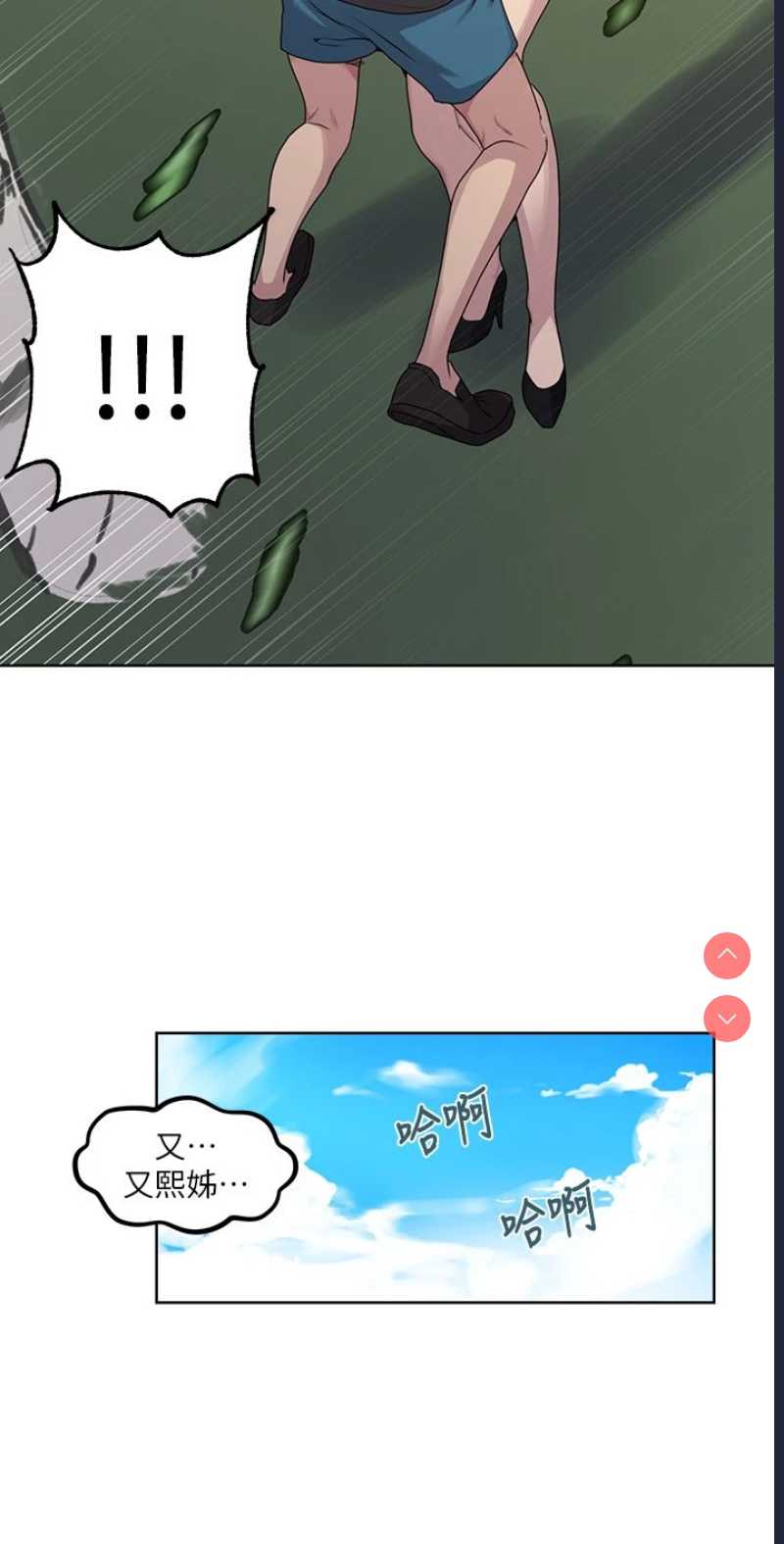 秘密教学 第103话 第29页