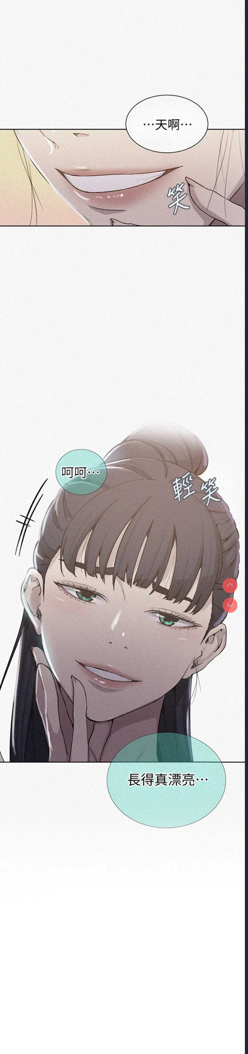 秘密教学 第103话 第3页