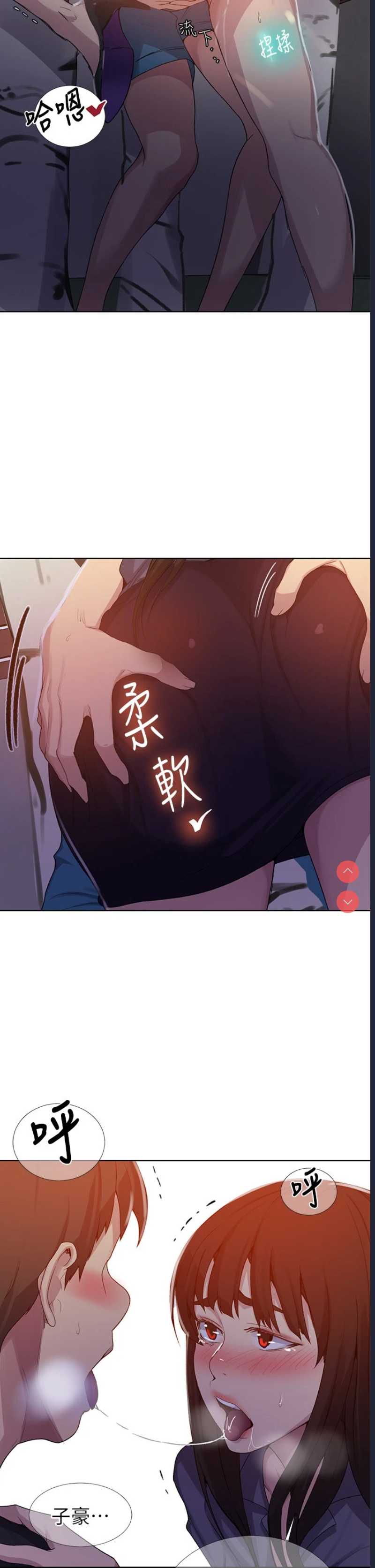 秘密教学 第103话 第31页