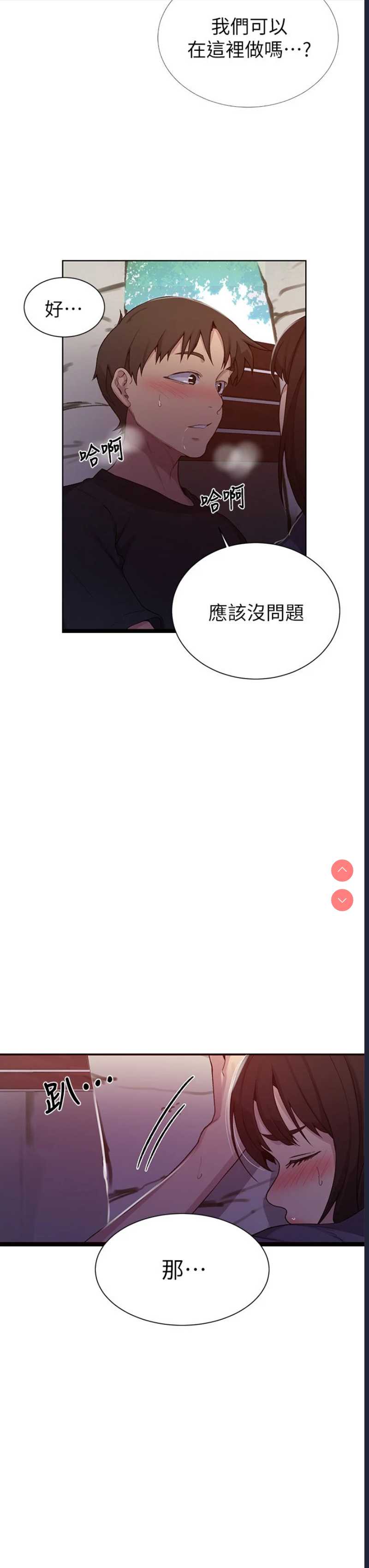 秘密教学 第103话 第32页