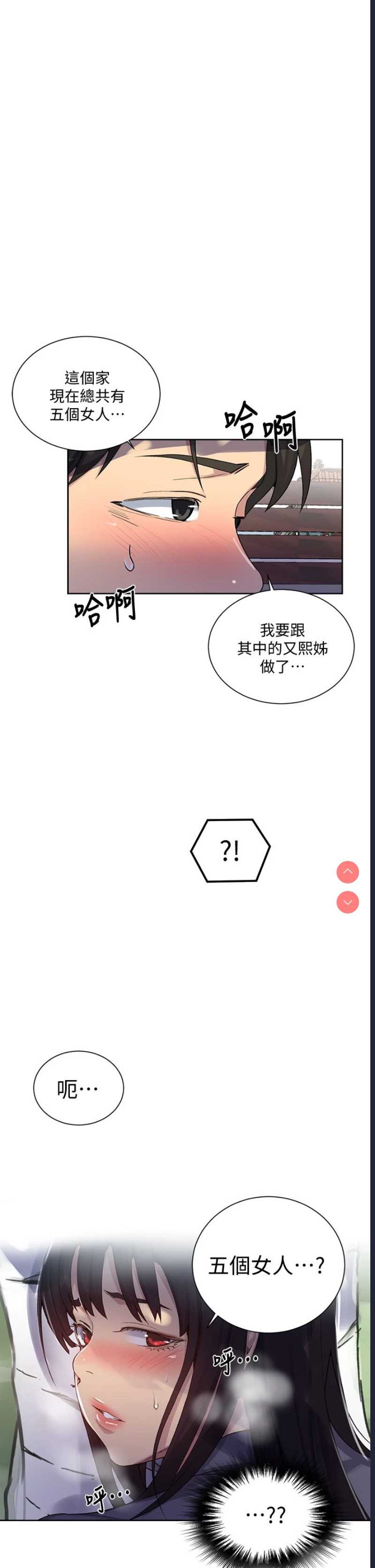 秘密教学 第103话 第35页