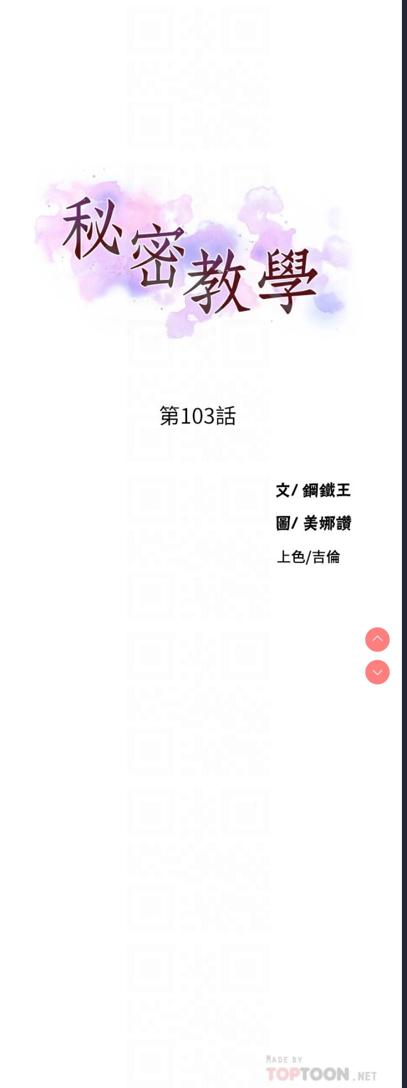秘密教学 第103话 第4页