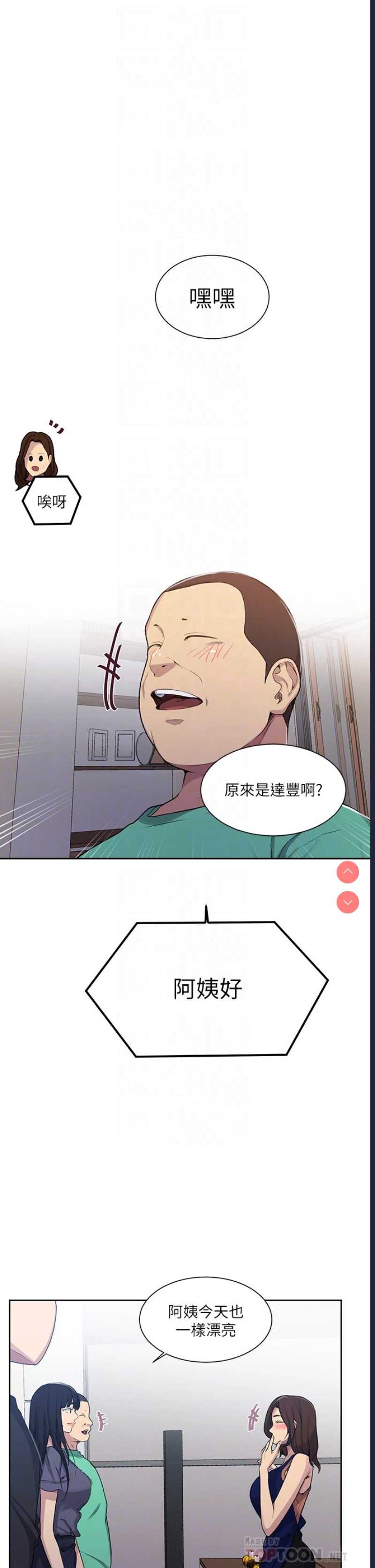 秘密教学 第103话 第6页