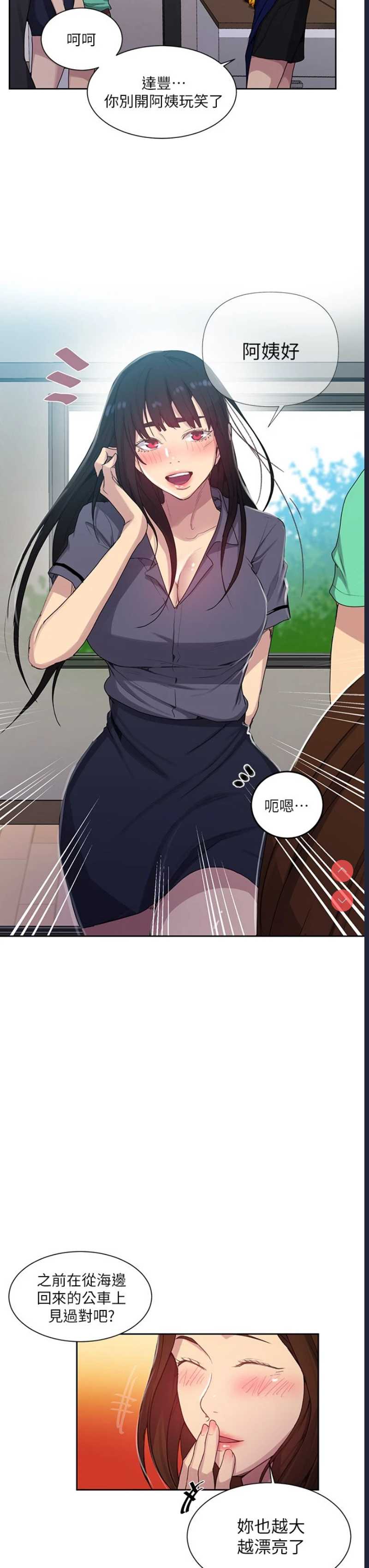 秘密教学 第103话 第7页