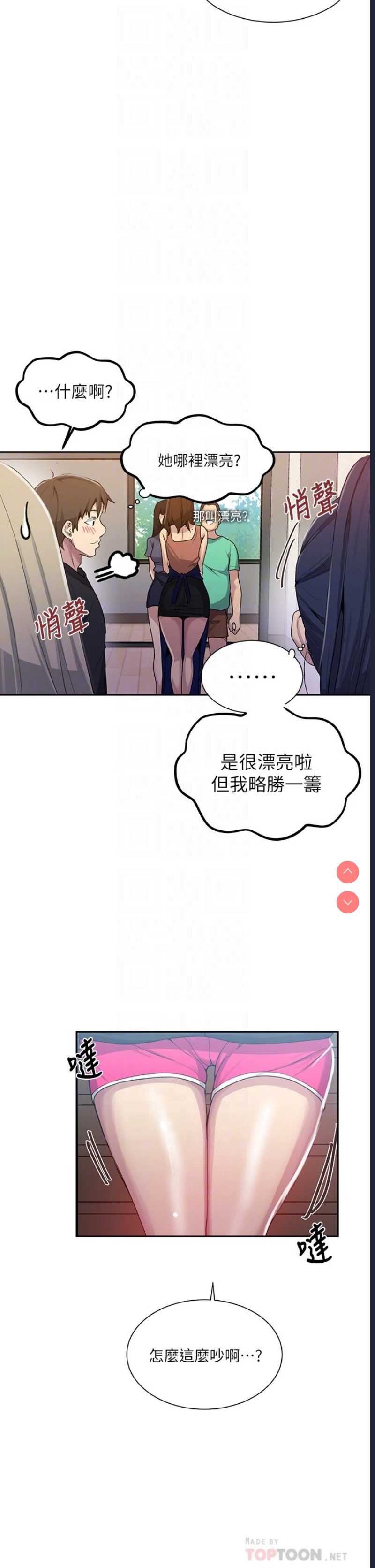 秘密教学 第103话 第8页