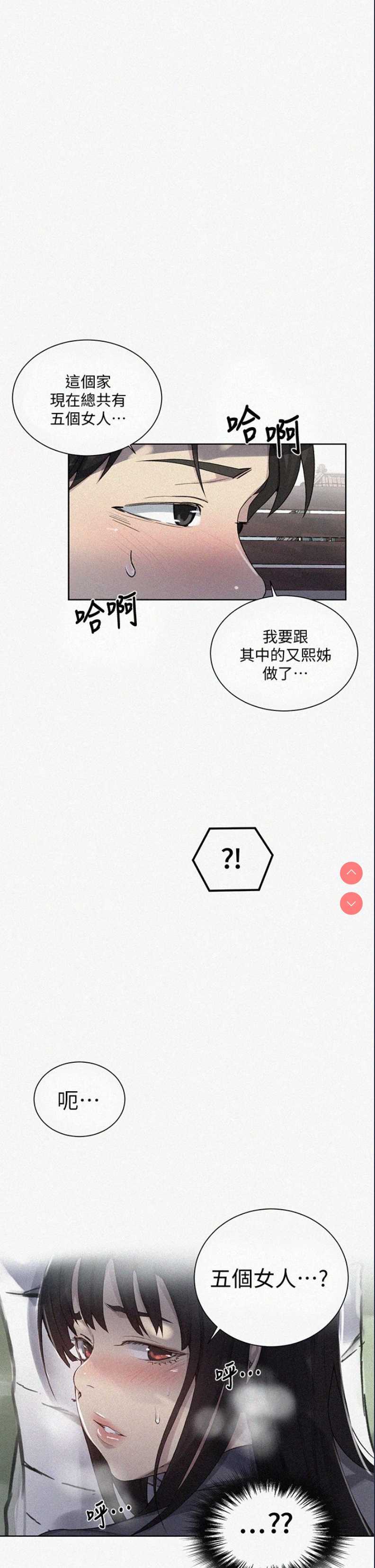 秘密教学 第104话 第1页