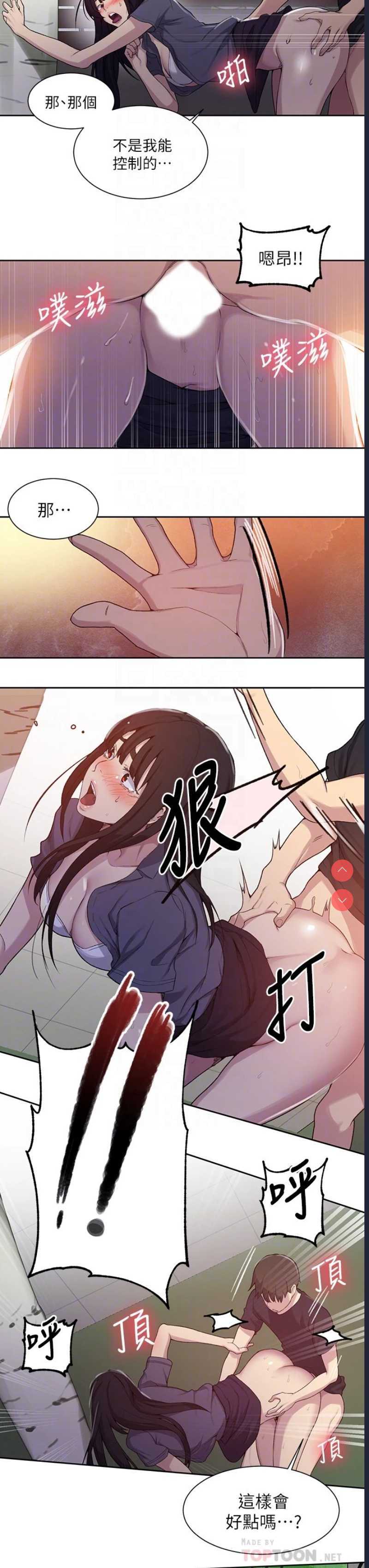 秘密教学 第104话 第10页