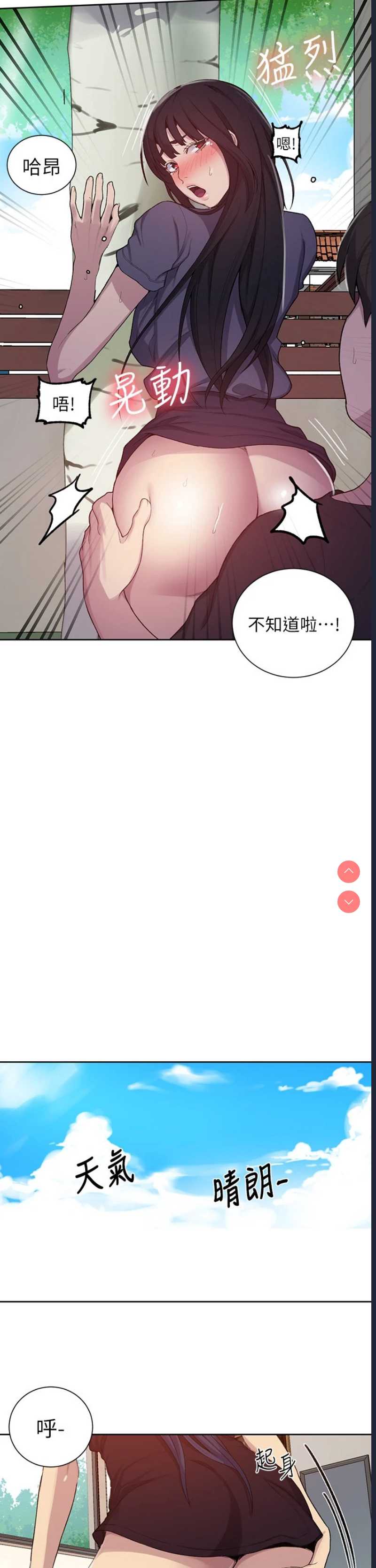 秘密教学 第104话 第11页