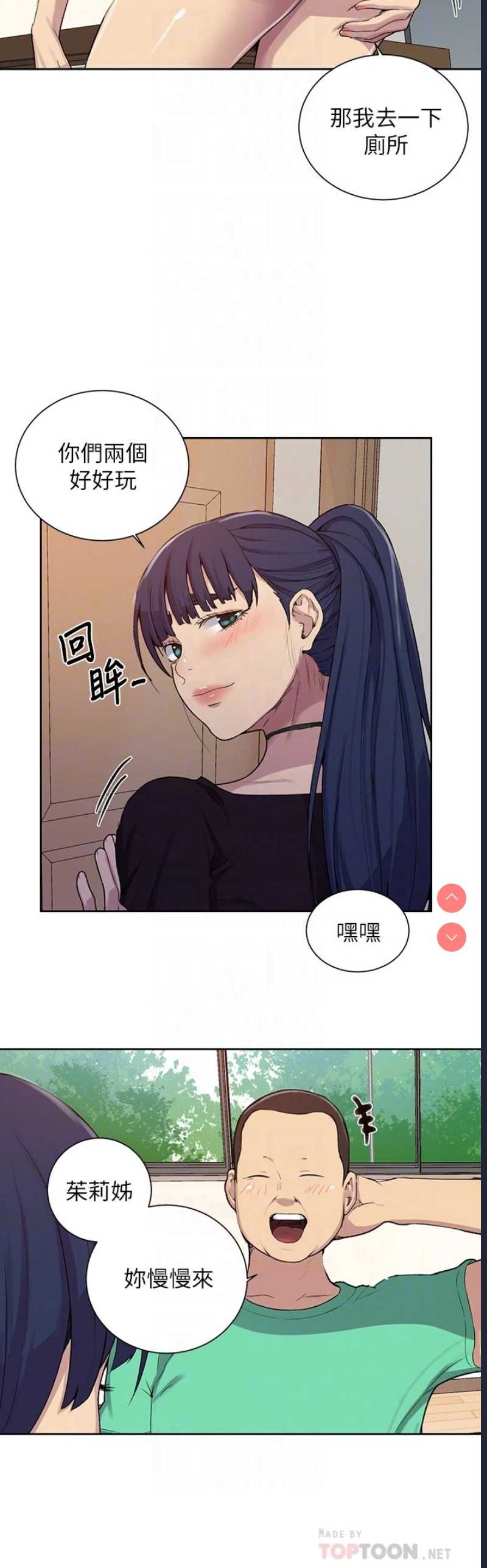 秘密教学 第104话 第12页