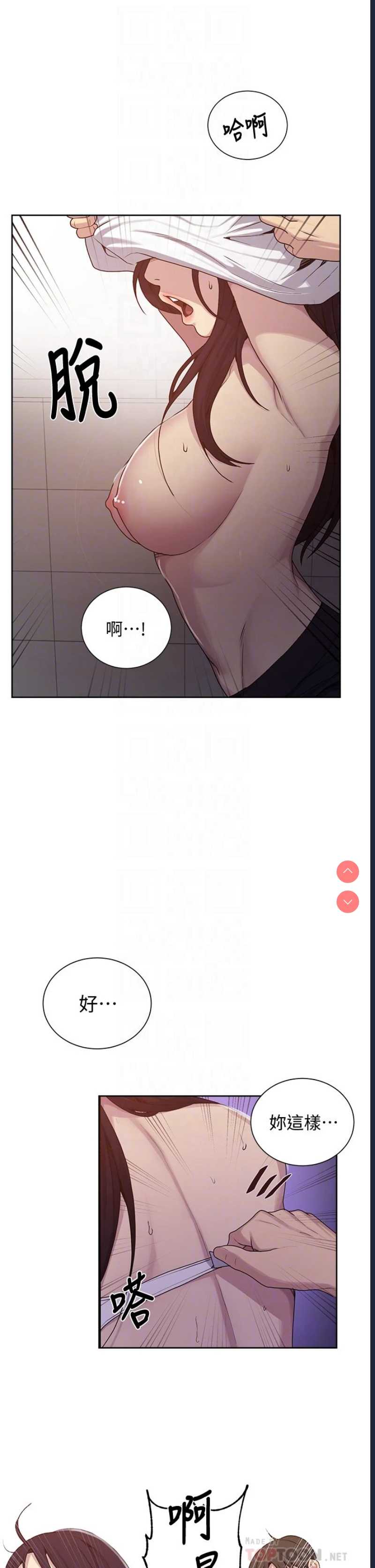 秘密教学 第104话 第14页