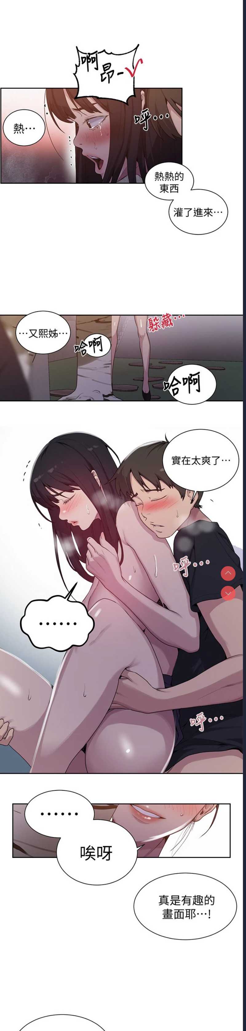 秘密教学 第104话 第21页