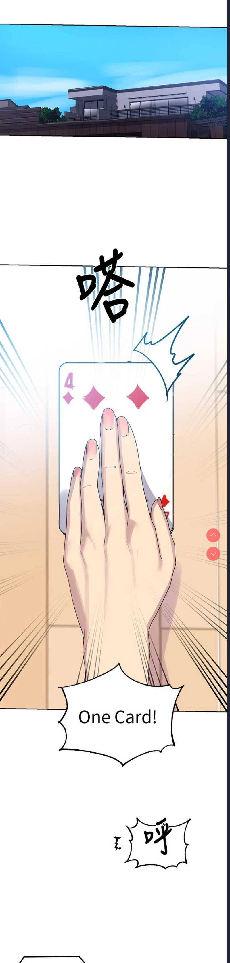 秘密教学 第104话 第3页