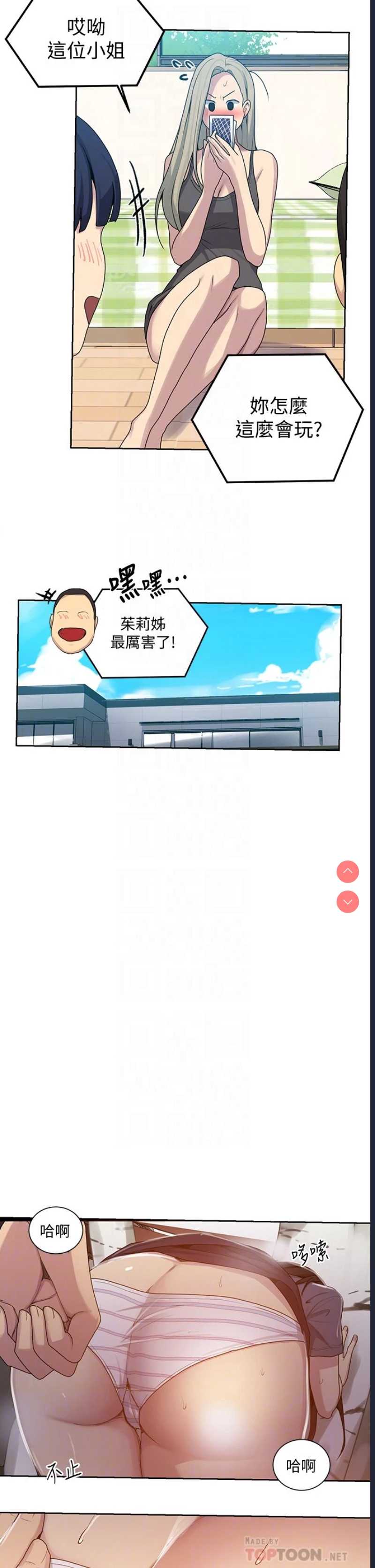 秘密教学 第104话 第4页
