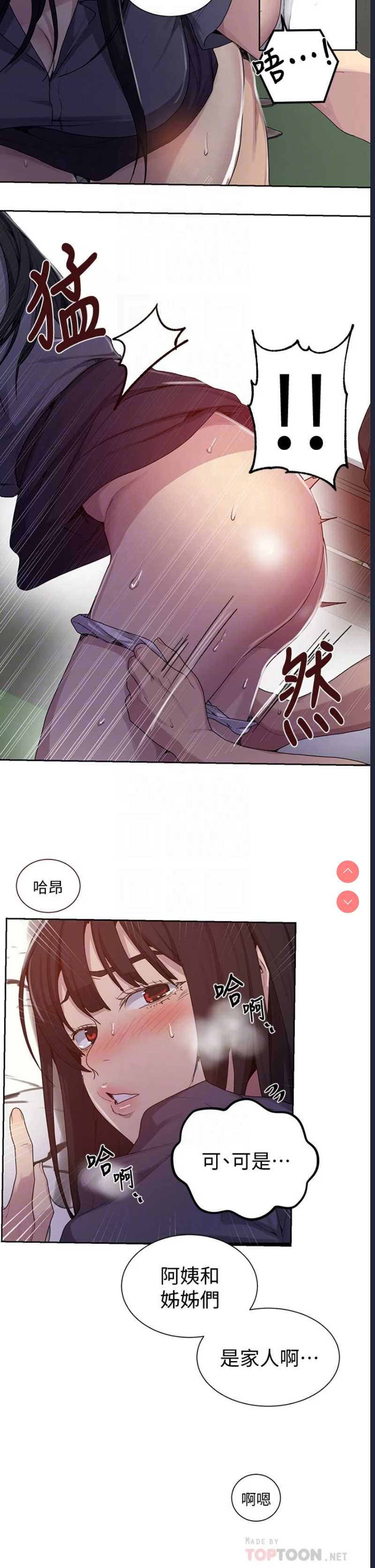 秘密教学 第104话 第6页